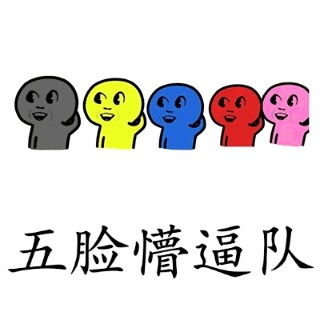 吐出彩虹表情包