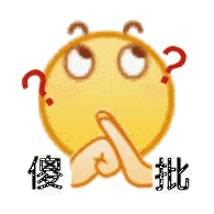 超多人求的表情包快来收图