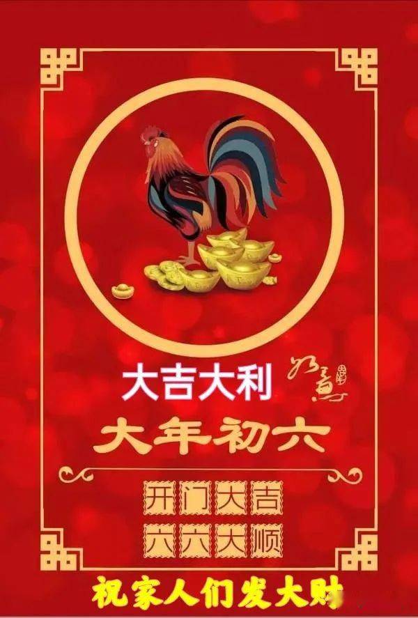 大年初六牛年暖心祝福短信语句祝福大全,大年初六祝福语图片带字动态表情祝福语精选