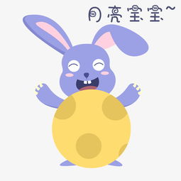 中秋表情月亮宝宝小兔子插画图片素材其他格式下载卡通手绘边框大全
