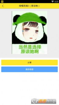 当然是原谅他表情包生成器下载当然是原谅他表情包生成器app下载当然是原谅他表情包生成器手机版下载