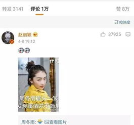 赵丽颖调戏周冬雨到微博下斗图,你确定这不是高仿号