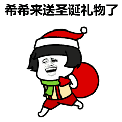求图丨求图领取区新动图编号871他要礼物