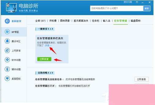 电脑系统小知识winxp任务管理器没有菜单栏的处理步骤