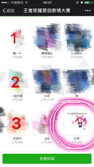 微信王者荣耀原创表情大赛妲己拉票求人气