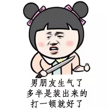 撩男朋友的套路表情包男朋友