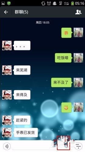 如何在微信里设置各种笑脸表情