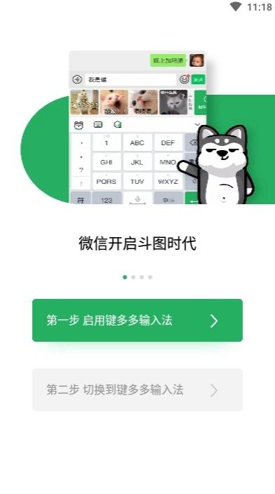 键多多输入法app免费下载键多多输入法安卓最新版v8.2.5.1下载多特软件站安卓网