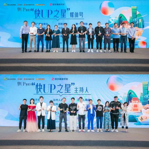 快up融媒大会南京开讲快手与媒体大咖共话融合与转型创新路径
