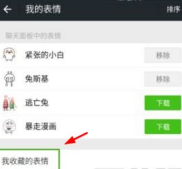 微信红包表情骗人用的