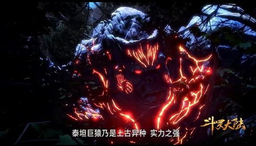 斗罗大陆表情包魂环泰坦巨猿