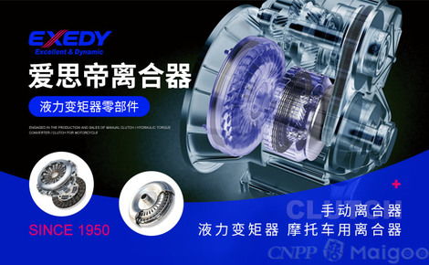 exedy爱思帝品牌介绍爱思帝液力变矩器离合器maigoo网