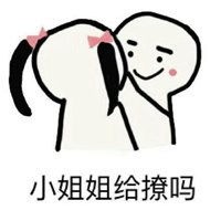 抱起小姐姐就跑表情包微信头像图片大全