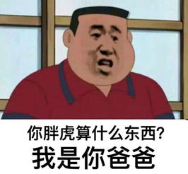 胖虎表情包大全胖虎表情包原图