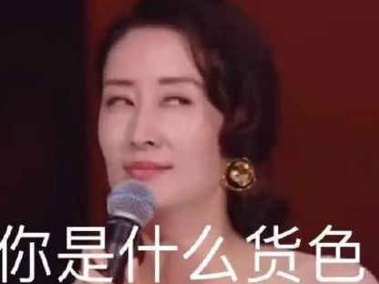 刘敏涛的白眼出圈了,爆红的背后还隐藏着这些秘密