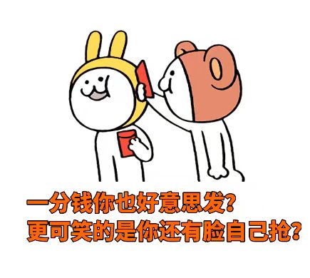 轻轻松松赚大钱表情包春节红包