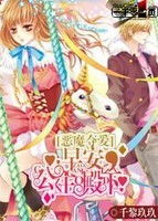 恶魔夺爱早安,公主殿下免费下载zol手机版