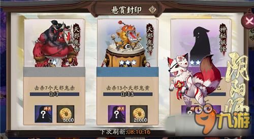 阴阳师悬赏封印天邪鬼赤副本出处