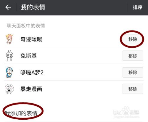 微信怎么删除所收藏的表情