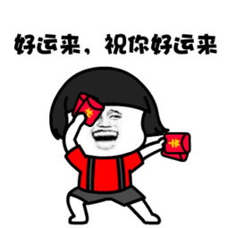 收红包表情包太客气了鸡年
