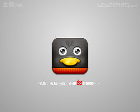 iphone系企鹅表情企鹅传说