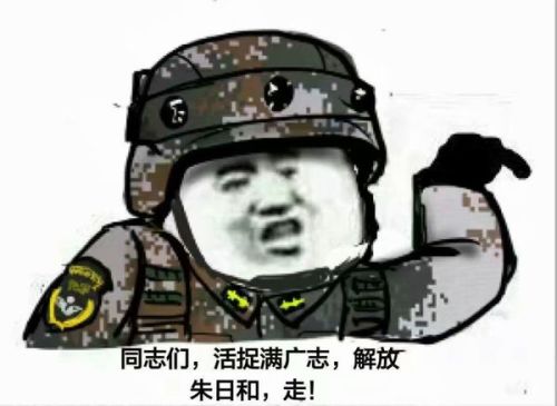 今日天高风浪平,干掉企业就算赢,走这系列的表情包