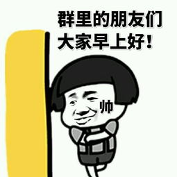 早上好表情愿每天都有一个好心情
