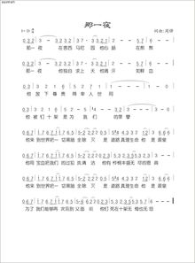 那一夜简谱