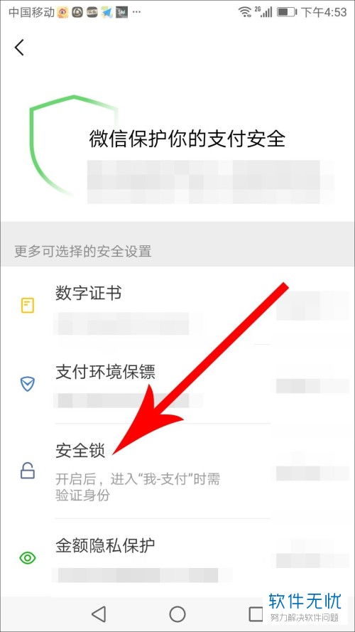 苹果手机微信在那设置指纹解锁开钱包