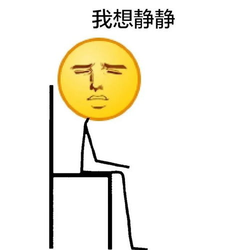 表情包我就是静静爱我么