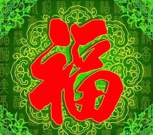 大年初三,送您888个福字,请您接福愿您福星高照福运临门