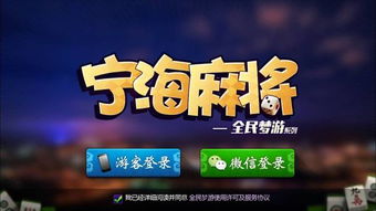 好游戏来了,原汁原味的宁海本地麻将上线了,再也不怕三缺一啦