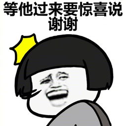 不知道大家有没有这样的体验表情包