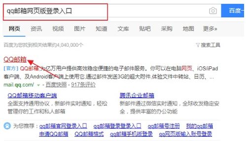 qq邮箱网页版登录入口