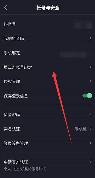 抖音怎么用qq登录未授权