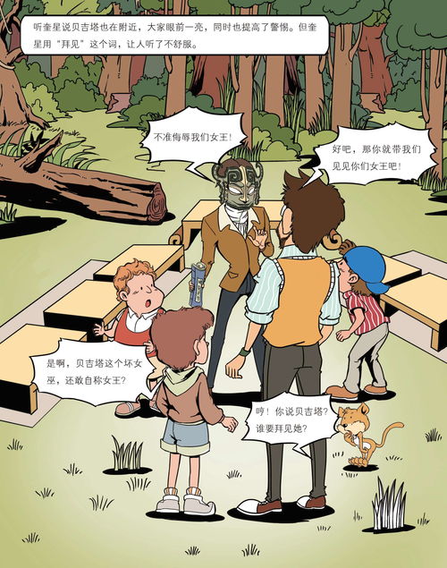 儿童绘本故事推荐惊心动魄的科学小探险4超能大反击中