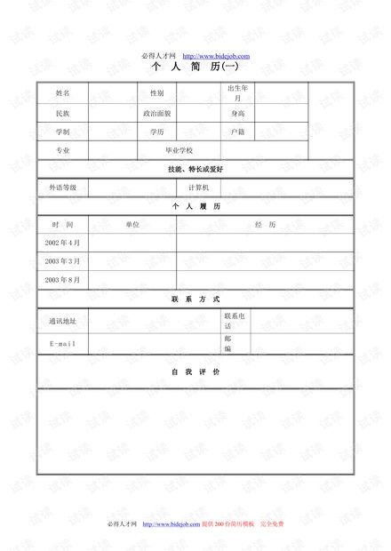 2011年优秀个人简历模板集合.doc资源csdn文库