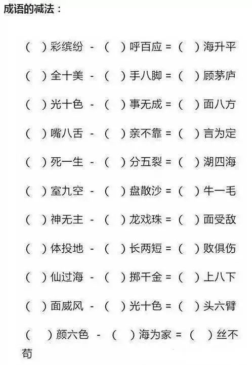 成语趣味填空