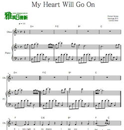myheartwillgoon我心永恒双簧管钢琴伴奏谱