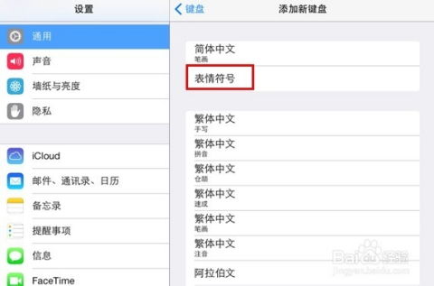 iphone5s怎么添加表情符号