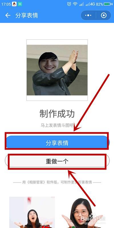 微信怎么做自己的表情包
