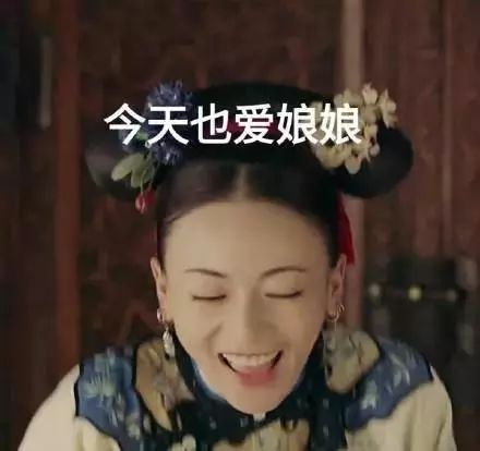 延禧攻略孩子嘛,总还是要吃点亏,才知道世界啥样