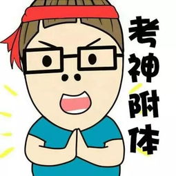 加油奥力给表情包考生