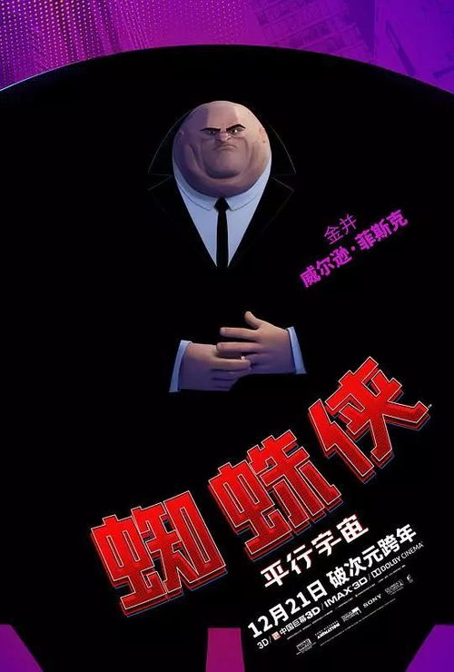 12月21日蜘蛛侠平行宇宙破次元跨年