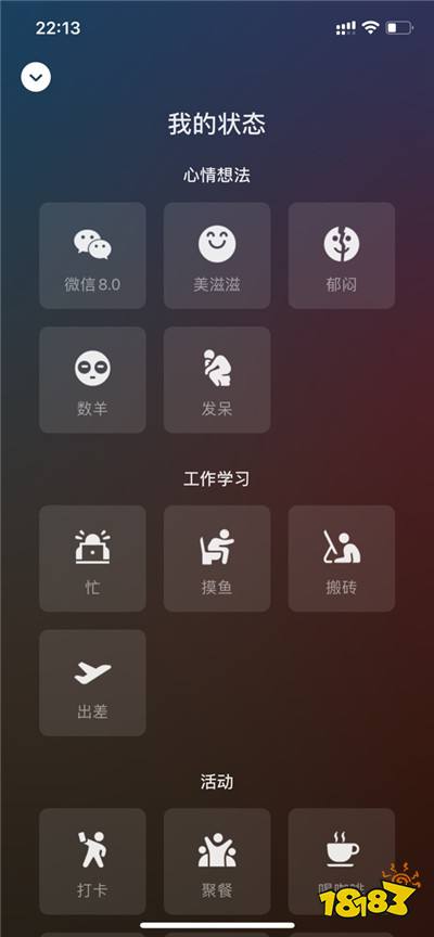 微信新功能我的状态怎么设置微信8.0我的状态怎么开启我的状态打开方法