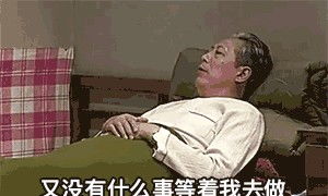 该起床了表情包赖床