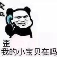 宝贝在吗表情包微信头像图片大全