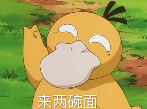 表情可达鸭这个神奇宝贝的人气有多高为什么有人不喜欢表情