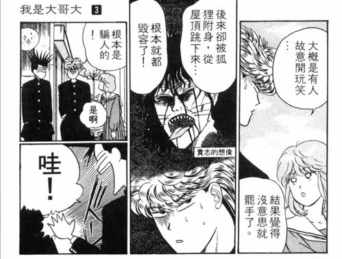 我是大哥大漫画超级无敌可爱的赤坂理子第一弹