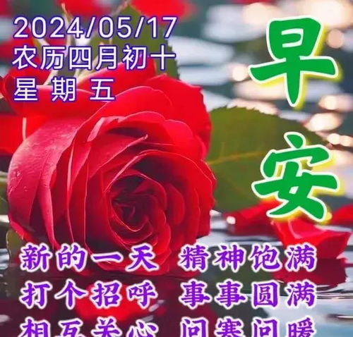 5月17日周五快乐,星期五早安漂亮祝福图片,万事顺心
